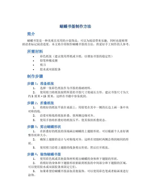 蝴蝶书签制作方法