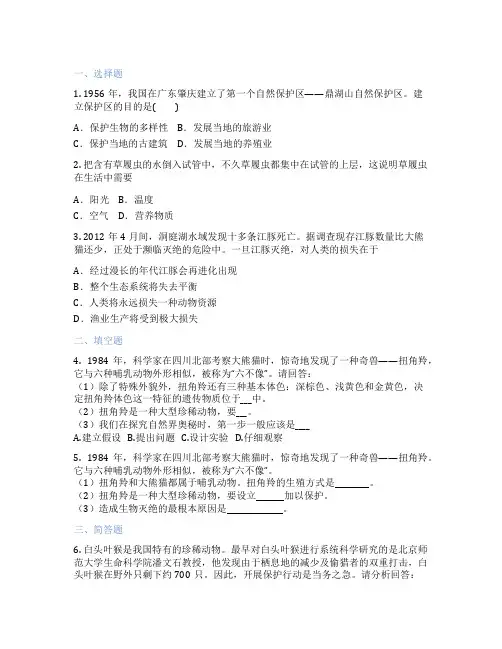 华东师大版科学 七年级上 第三章 生物多样性 课后练习题