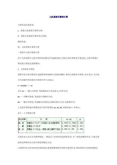 人机系统可靠性计算
