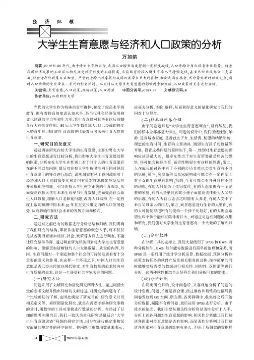 大学生生育意愿与经济和人口政策的分析