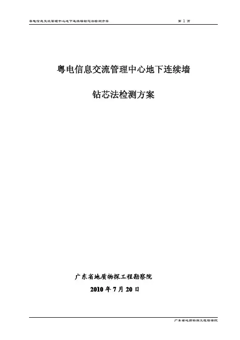 抽芯检测方案(地下连续墙)