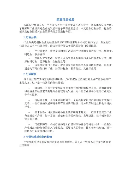 所属行业性质