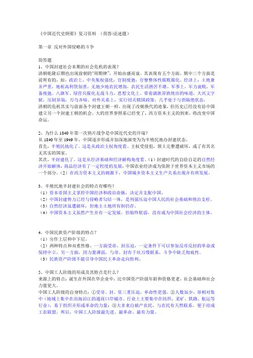 中国近现代史纲要复习资料大全(完美版)《纲要》复习题大全[1]