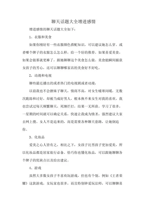 聊天话题大全增进感情