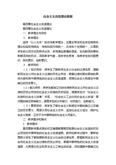 社会主义改造理论教案