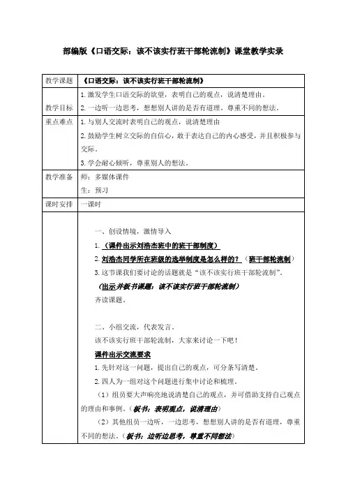 部编版《口语交际：该不该实行班干部轮流制》课堂教学实录