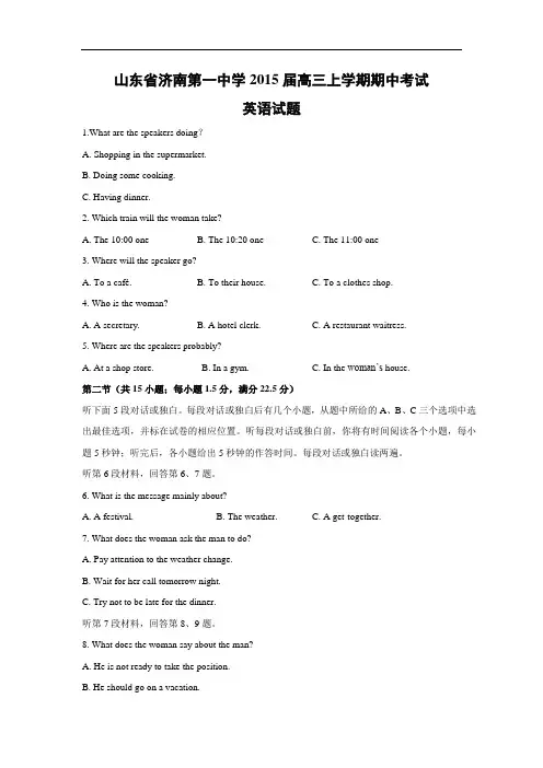 高三英语上学期期中卷济南第一中学2015届高三上学期期中考试英语试题含答案