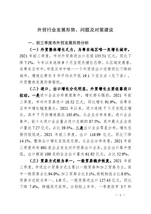 外贸行业发展形势、问题及对策建议