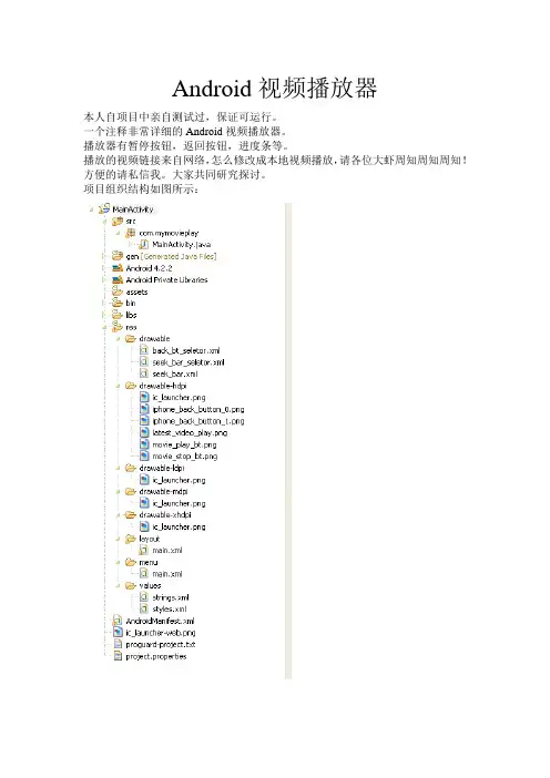 Android视频播放器