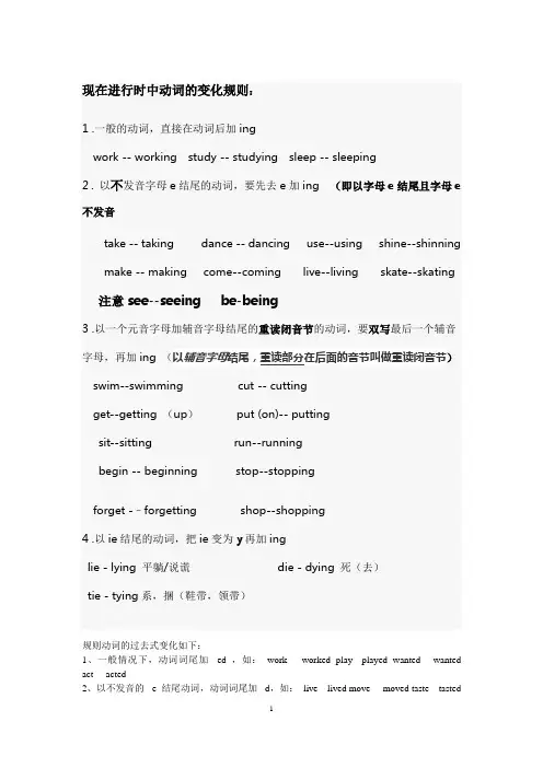动词ing及ed及名词单数变复数完整版