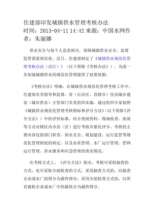 住建部印发城镇供水管理考核办法