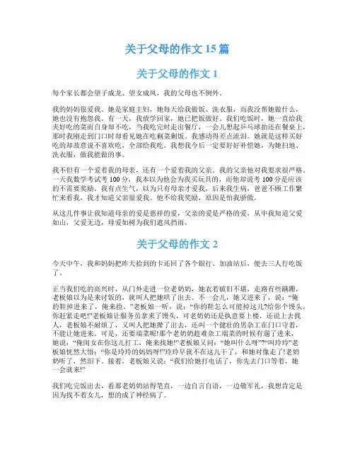 关于父母的作文15篇