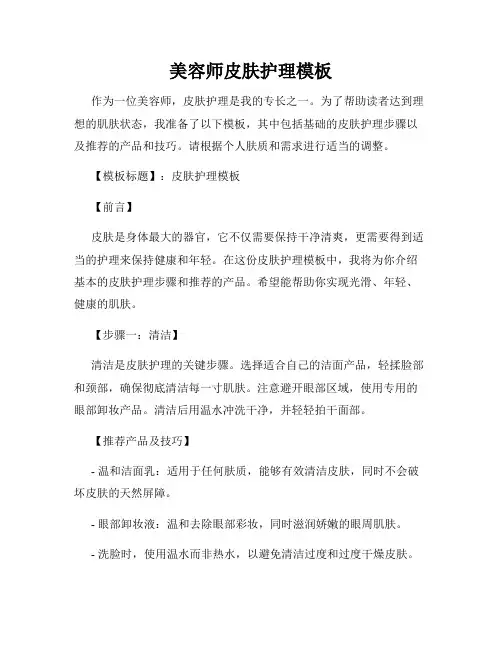 美容师皮肤护理模板