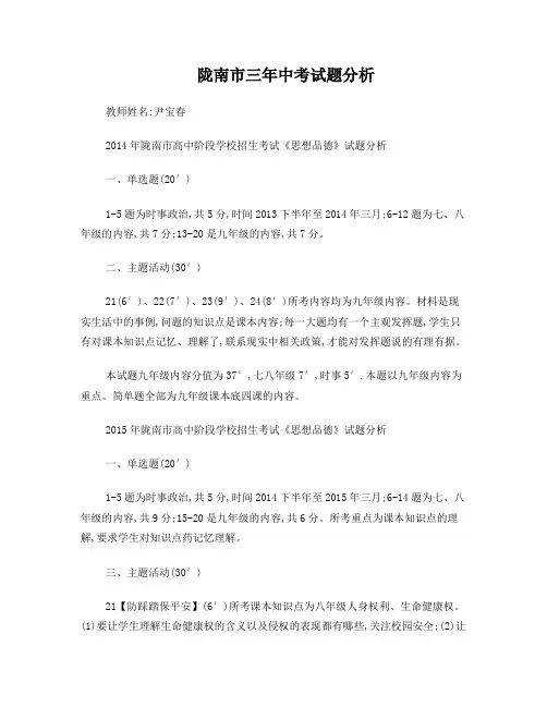 尹宝春中考试题分析与反思