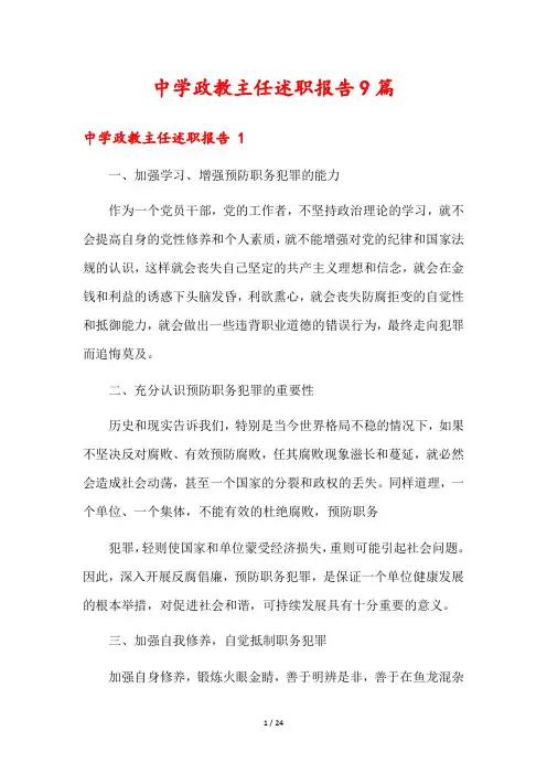 中学政教主任述职报告9篇
