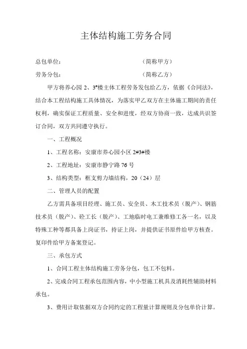 主体结构施工劳务合同