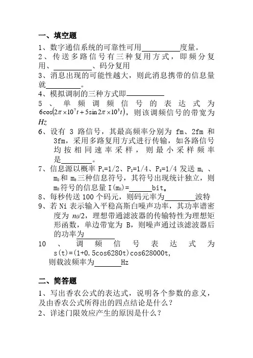 安徽大学江淮学院11通信《通信原理》期中考试试卷