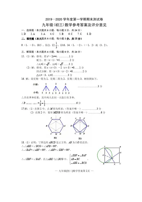 江西省南昌市-学年度第一学期期末九年级数学测试卷（初三）