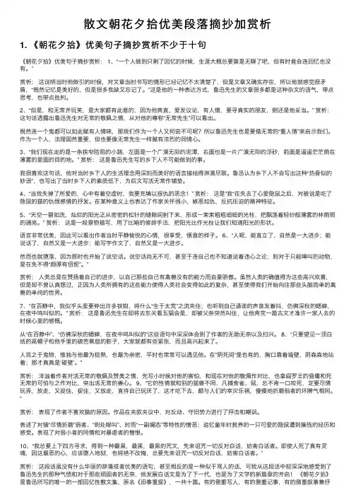 散文朝花夕拾优美段落摘抄加赏析
