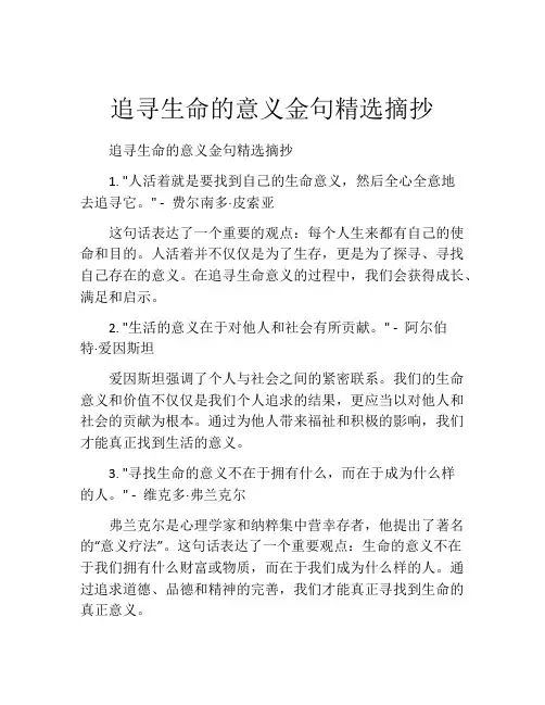 追寻生命的意义金句精选摘抄