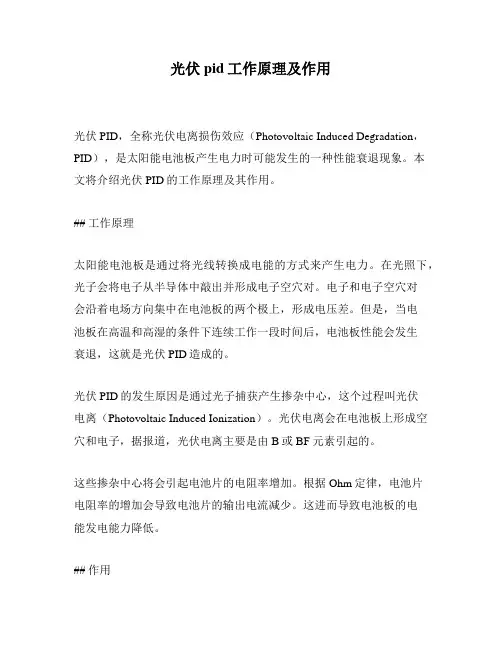 光伏pid工作原理及作用
