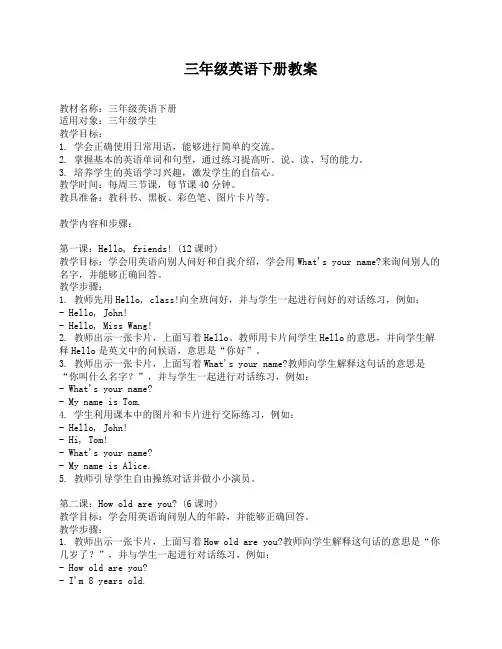 三年级英语下册教案