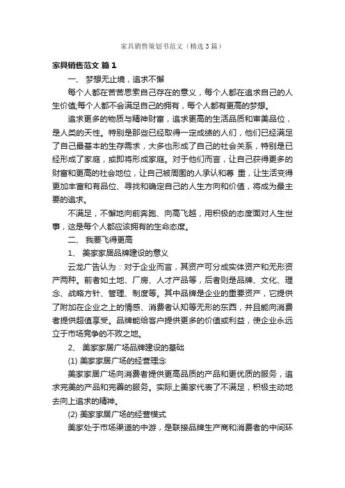 家具销售策划书范文（精选3篇）