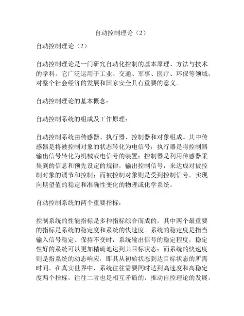 自动控制理论(2)