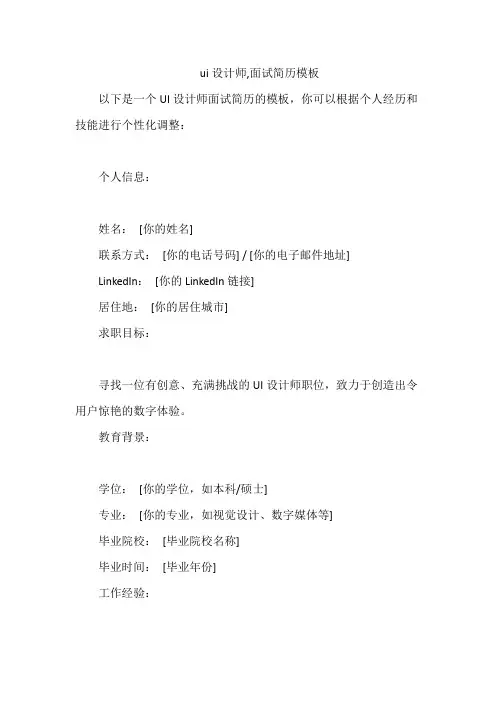 ui设计师,面试简历模板
