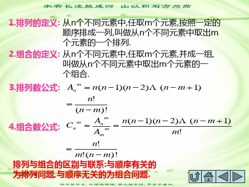 高中数学排列组合问题的几种基本方法
