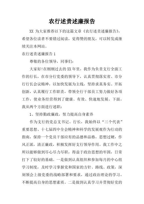 农行述责述廉报告