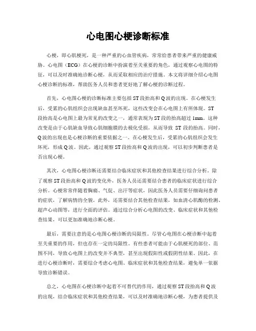 心电图心梗诊断标准