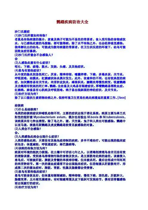 鹦鹉疾病防治大全
