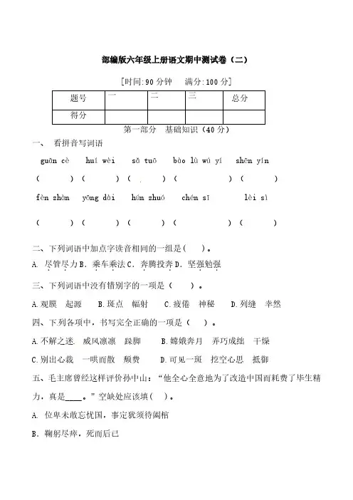 【期中必备】部编版六年级上册语文期中综合测试卷(一) (含答案)