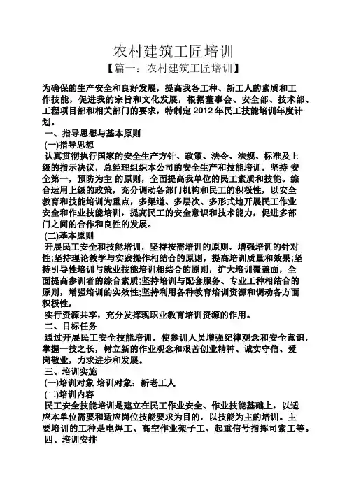 农村建筑工匠培训