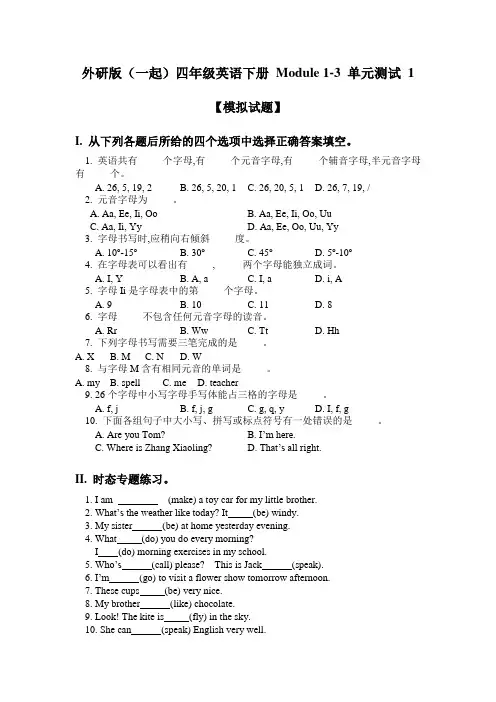 外研一起点4下外研版(一起)四年级英语下册 Module 1-3 单元测试 1