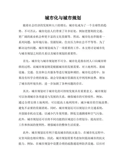 城市化与城市规划