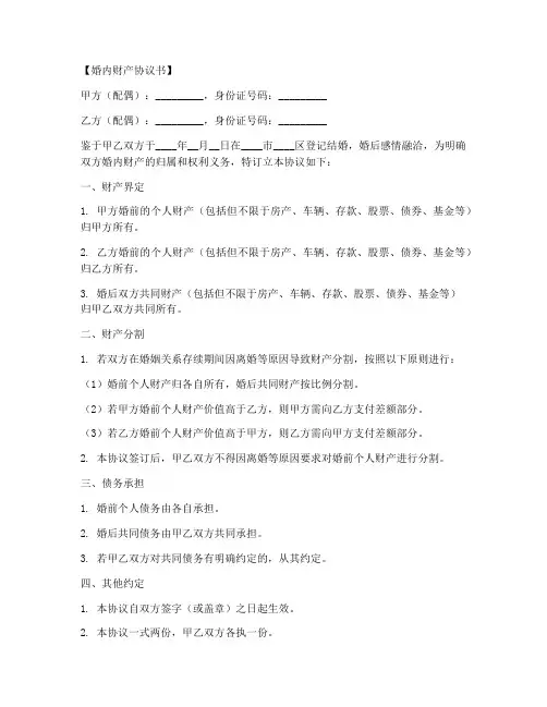 律师婚内财产协议书模板