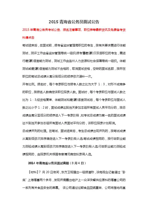2015青海省公务员面试公告