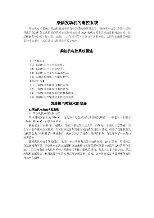 柴油发动机电控系统