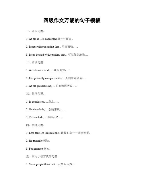 四级作文万能的句子模板