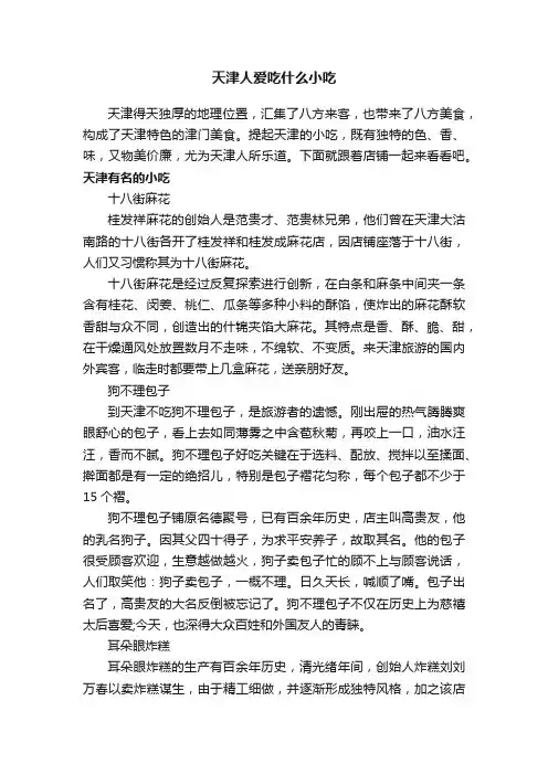 天津人爱吃什么小吃