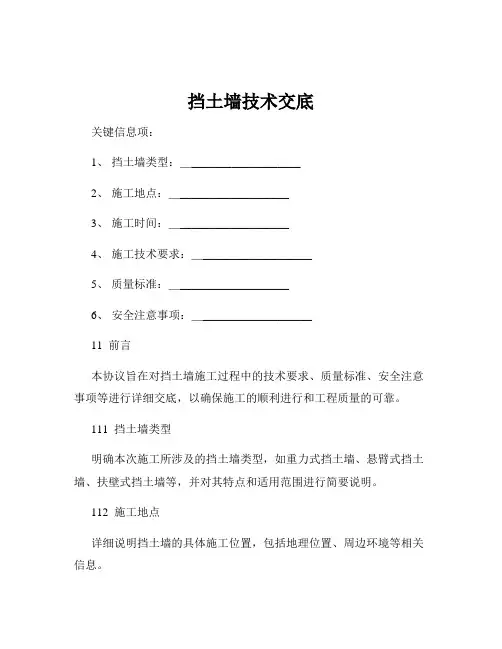 挡土墙技术交底