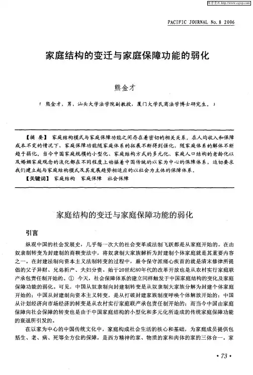 家庭结构的变迁与家庭保障功能的弱化