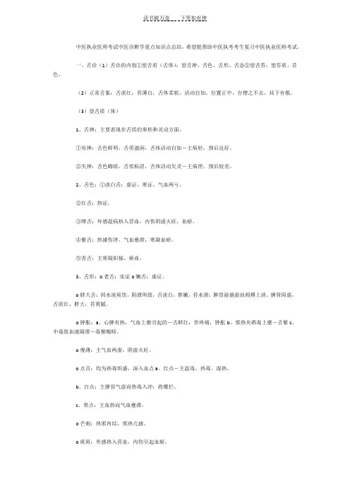 中医执业医师考试中医诊断学重点知识点总结