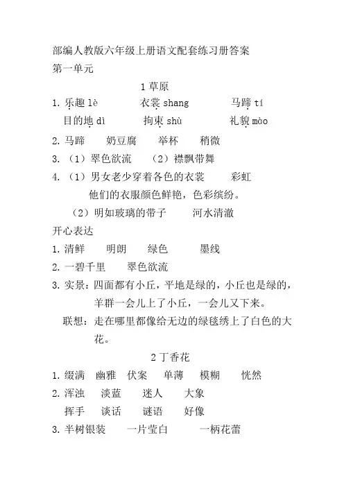 (部编)人教版六年级上册语文配套练习册答案