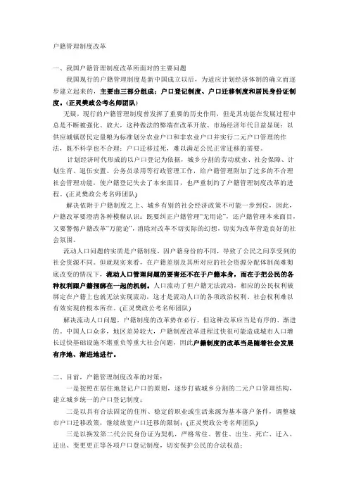 申论热点主题分析——户籍管理制度改革