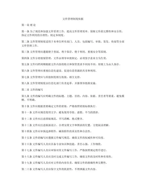 文件管理制度依据
