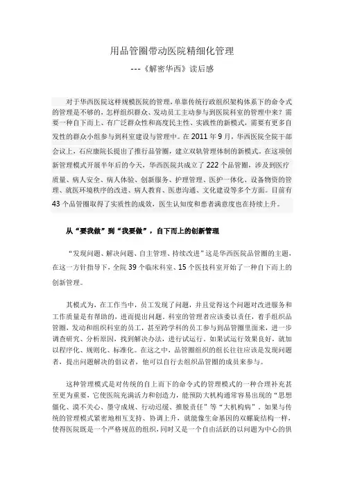 用品管圈带动医院精细化管理
