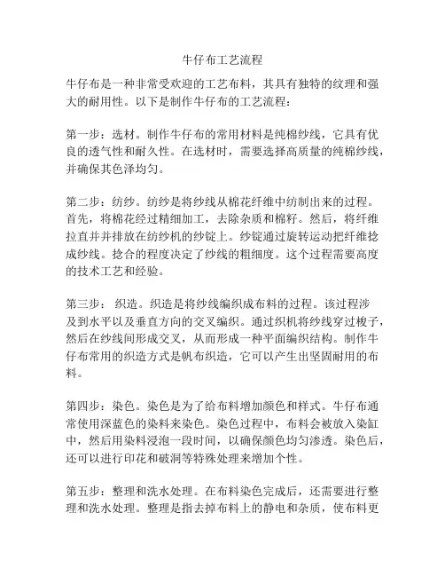 牛仔布工艺流程